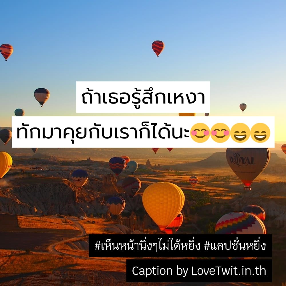 📩 แคปชั่นเห็นหน้านิ่งๆไม่ได้หยิ่ง