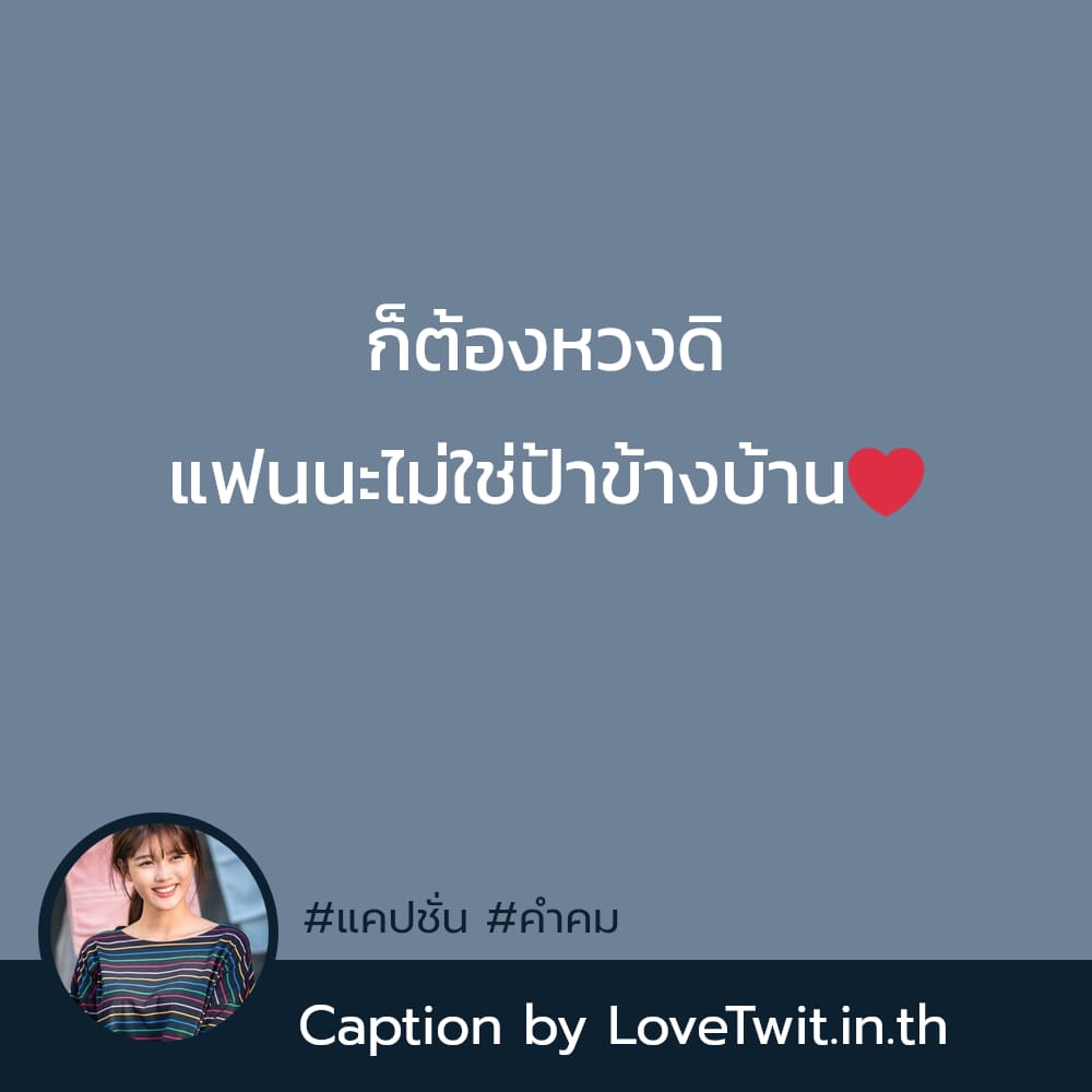 📤 คำคม คำคม จากแฟนเพจ