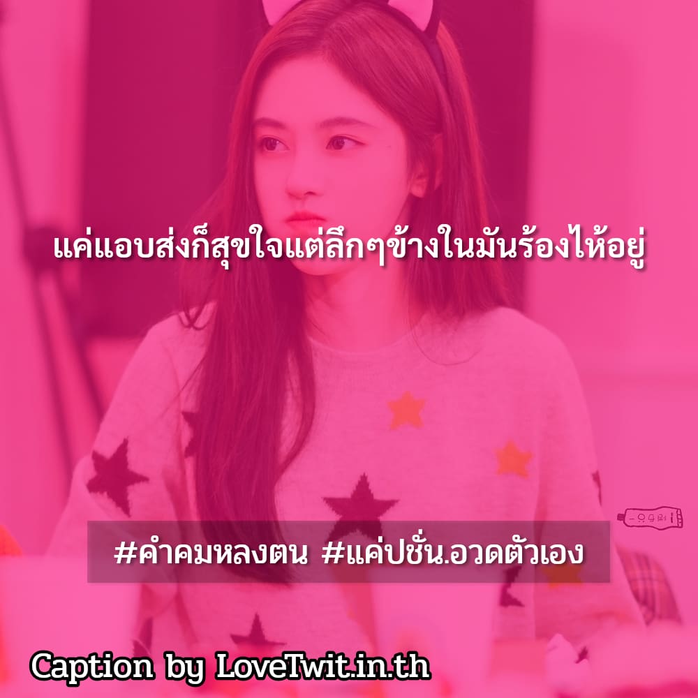 🏠 คำคมแค่ปชั่น.หน้าตาธรรมดา จาก Social แชร์ต่อไม่รอแล้วนะ