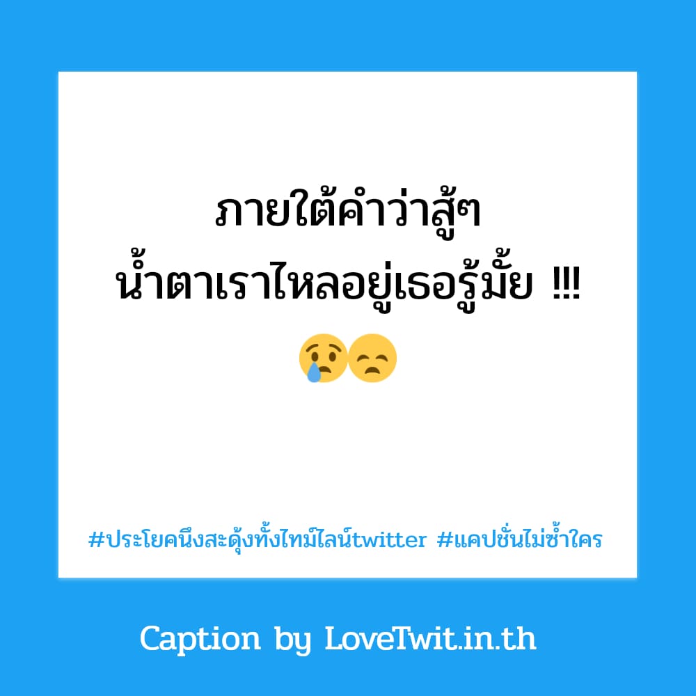 📡 คำคมประโยคหนึ่งสะดุ้งทั้งไทม์ไลน์