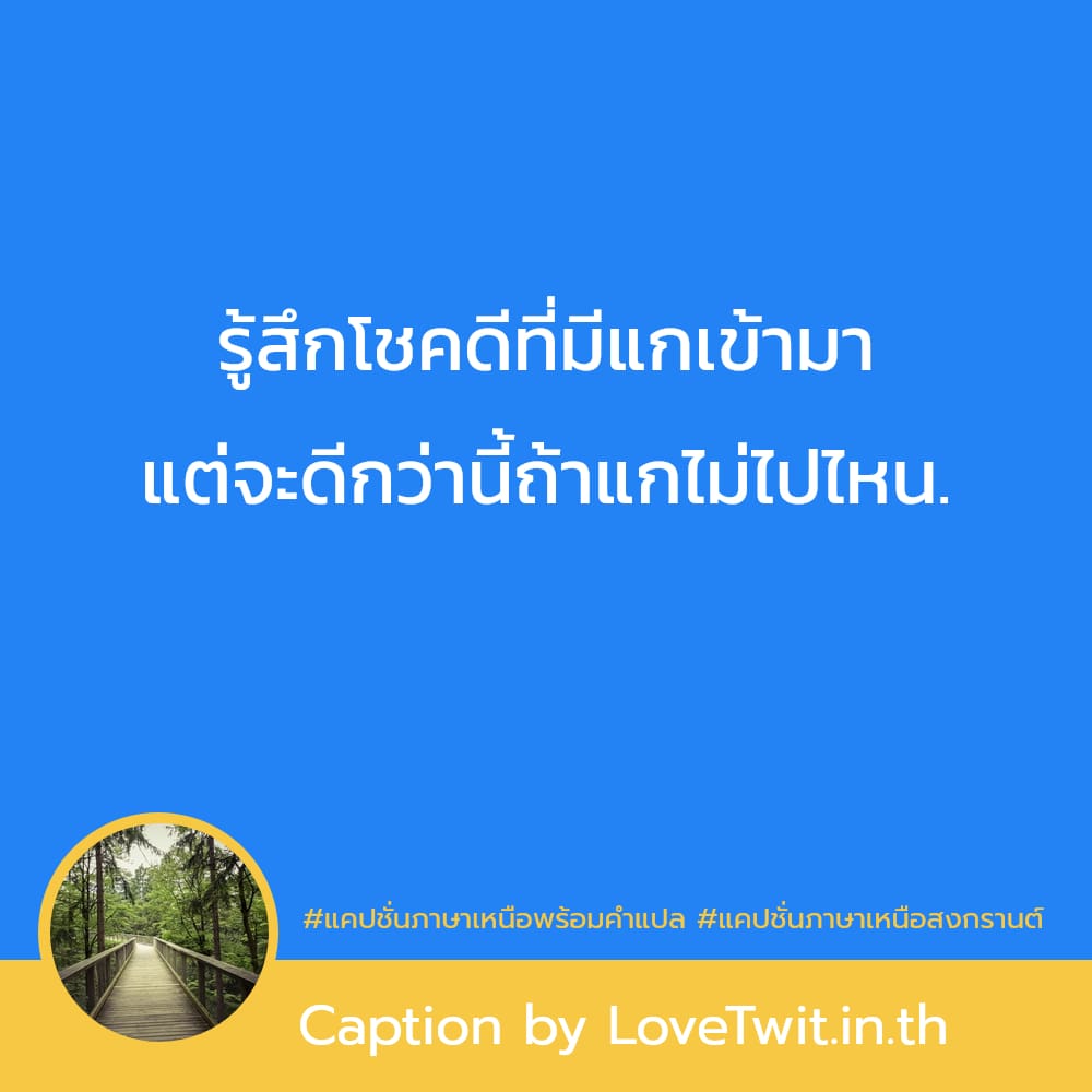 📚 สเตตัสภาษาเหนือน่ารักๆ จากชาวเฟส ฮิตหนักมาก