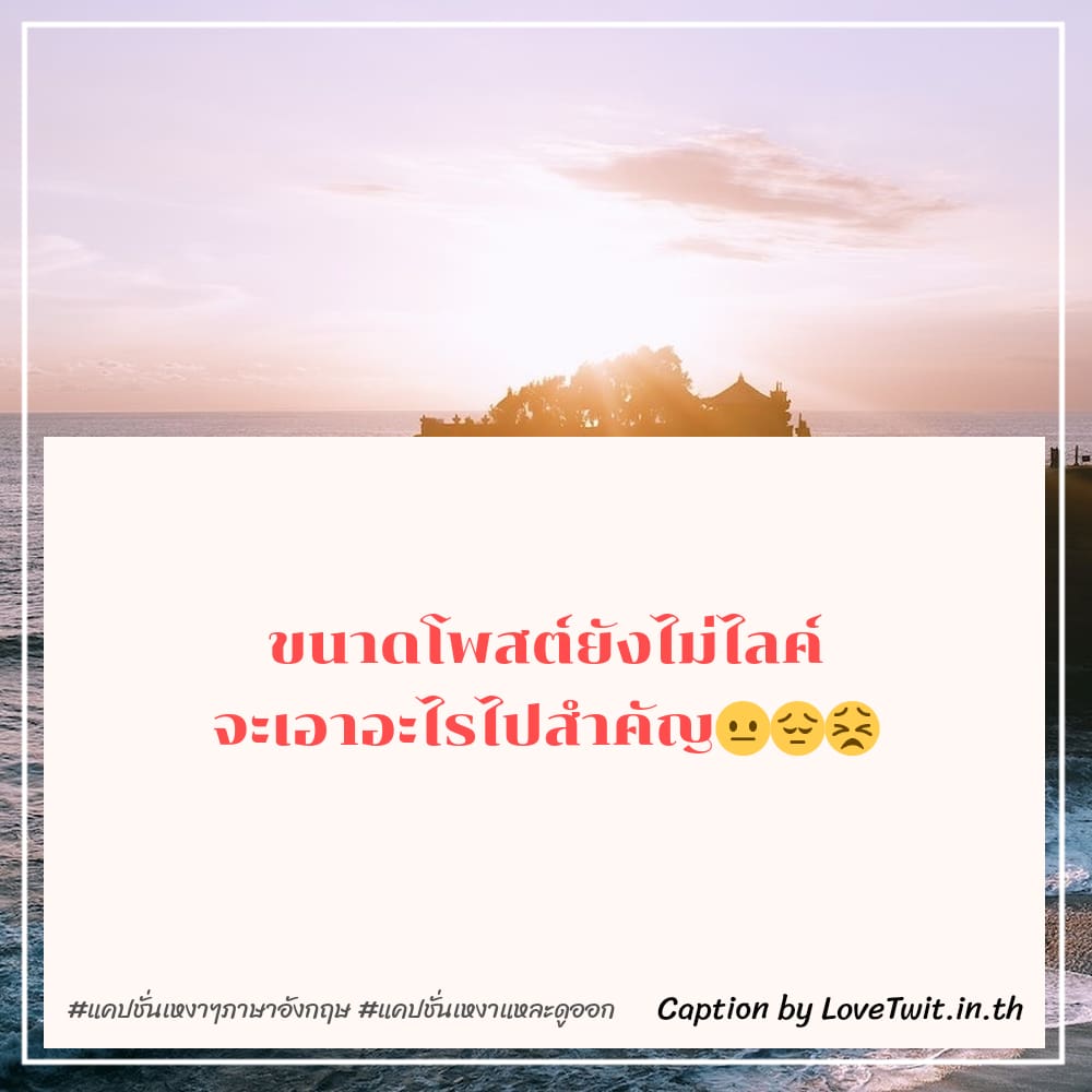 🎧 แคปชั่นเหงาๆทวิต จากชาวทวิตเตอร์ ถูกใจให้แชร์!