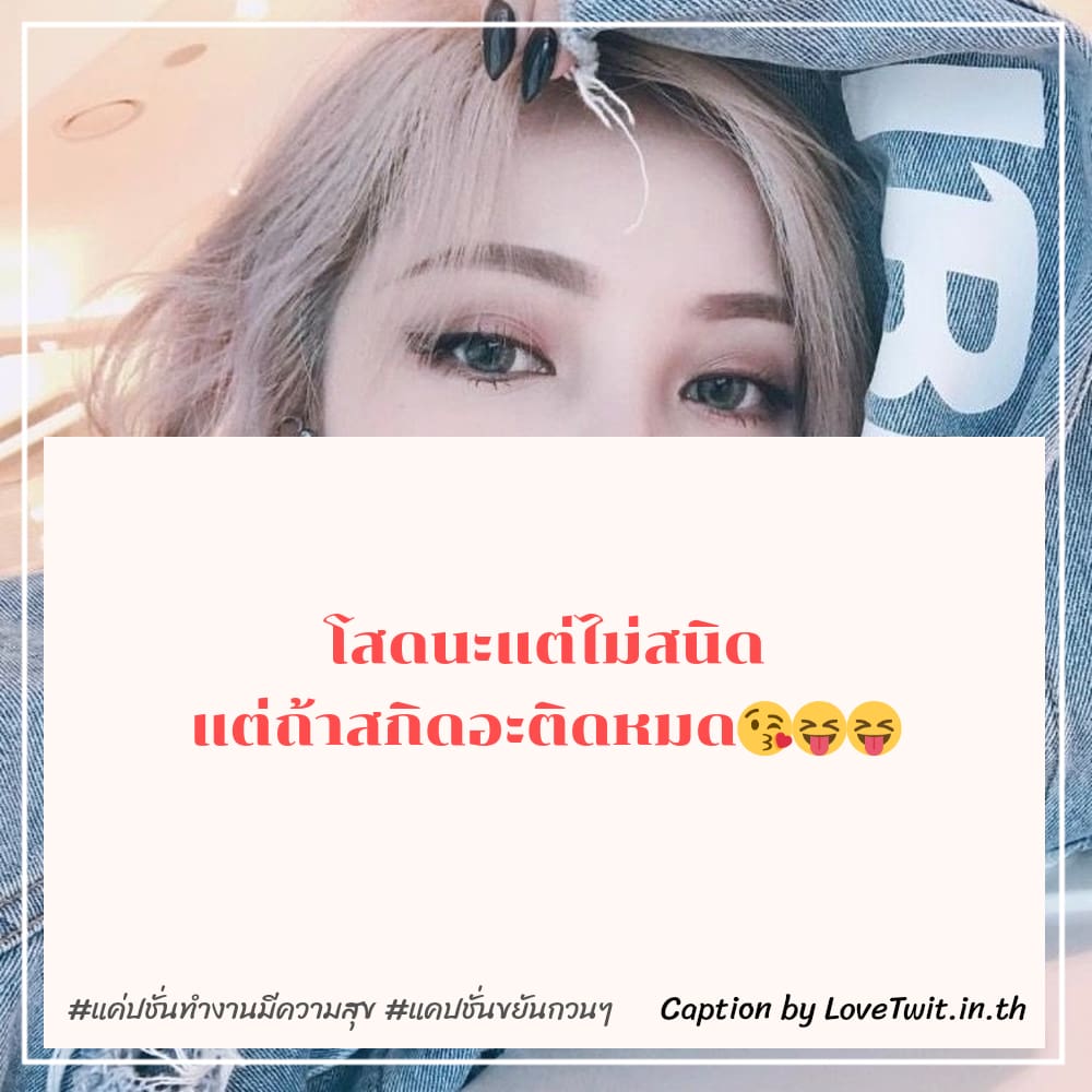 🚮 สเตตัสคําคมคนทํางานเห็นแก่ตัว ถูกใจไหม?