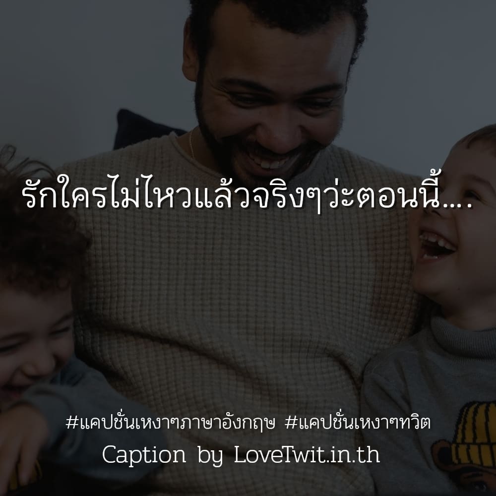 🎧 แคปชั่นเหงาๆทวิต จากชาวทวิตเตอร์ ถูกใจให้แชร์!