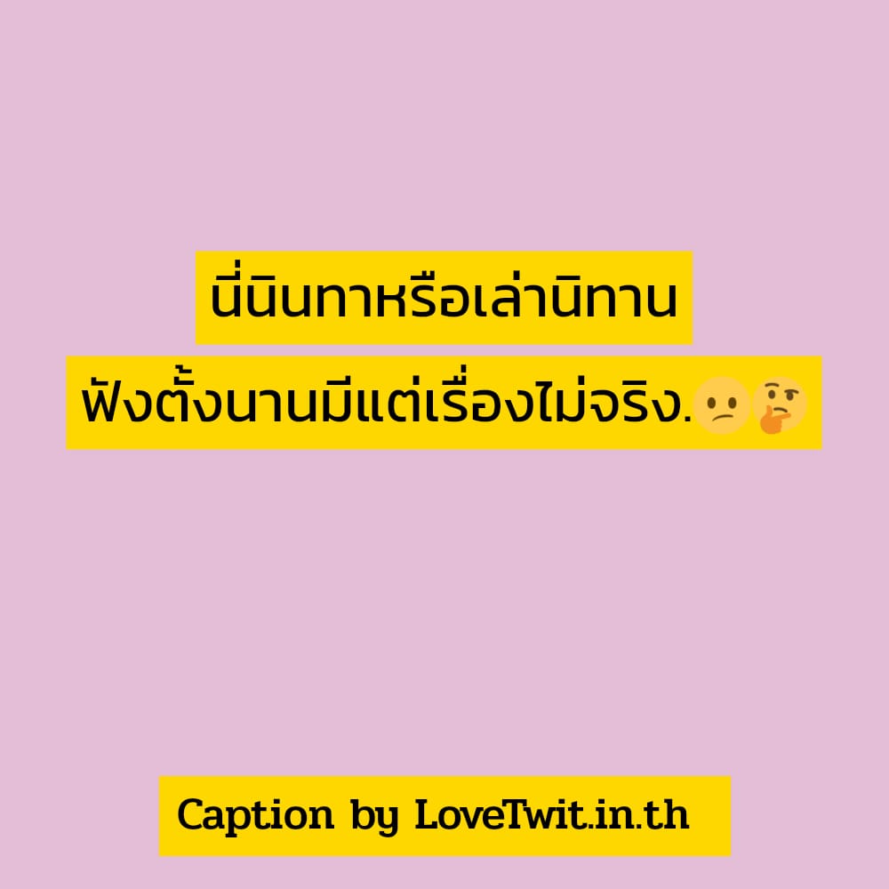 🙀 สเตตัสประโยคนึงสะดุ้งทั้งทามไลน์