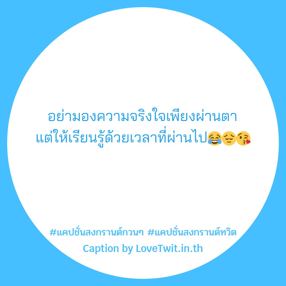 🚸 คำคมสงกรานต์ คำคมมุขเสี่ยวสงกรานต์twitter