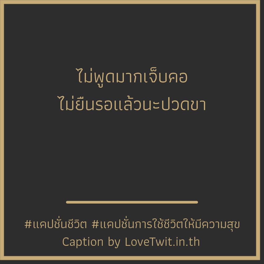 🈁 แคปชั่นชีวิตภาษาอังกฤษ แคปชั่นชีวิต โคตรเด็ด