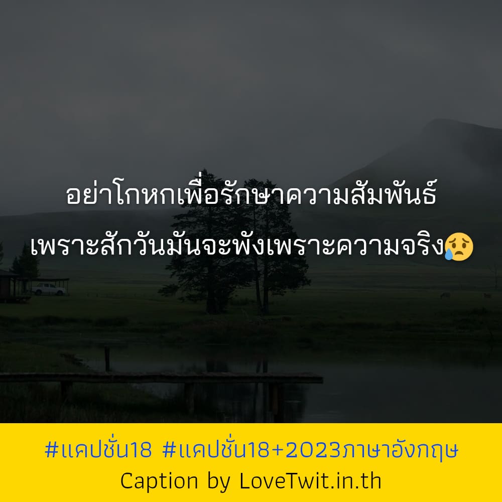 🚮 แคปชั่น18+2023ภาษาอังกฤษ