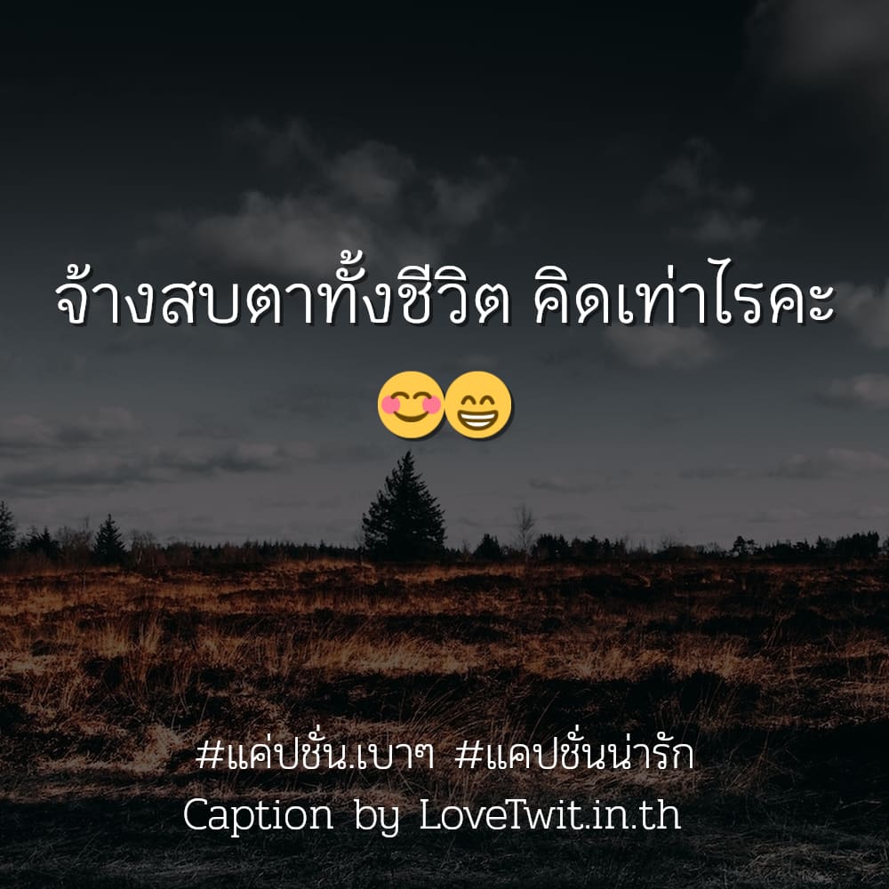 🏥 สเตตัสแค่ปชั่น.มีคำว่าแรด