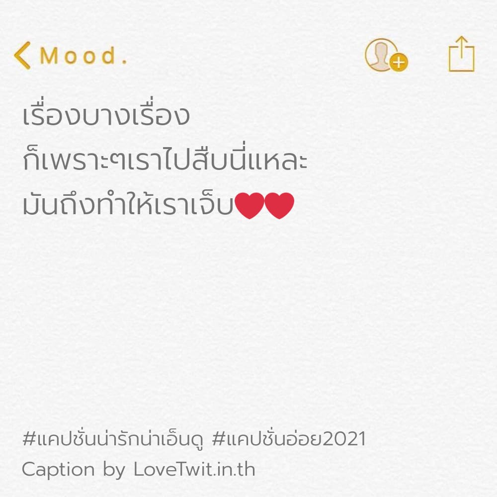 🎂 แคปชั่นเด็ด แคปชั่นโสด จากไอจี สุโค่ย!