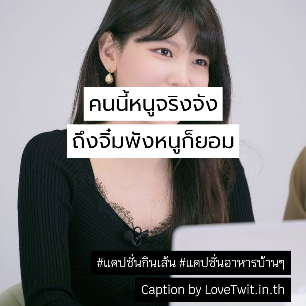 💄 คำคมแค่ปชั่น.เยาวราชฮาๆ สเตตัสแค่ปชั่น.เยาวราชฮาๆ จากชาว Twitter