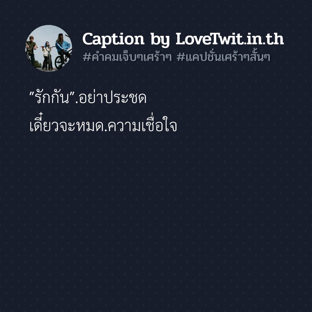 🌴 คำคมเจ็บๆเท่ๆ คำคมคําคมเจ็บๆเศร้าๆ จาก Twitter ใหม่ 100%