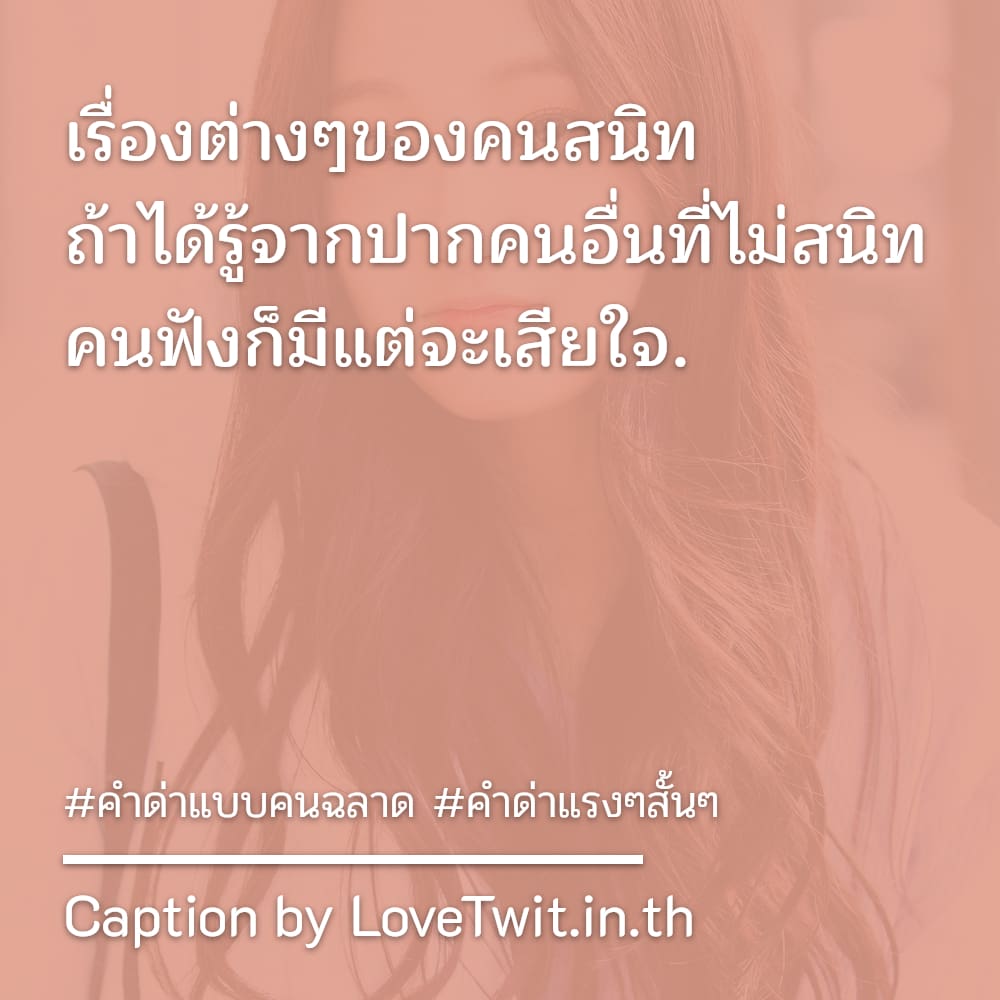 📟 สเตตัสคําคมด่าคนปากดีแรงๆ