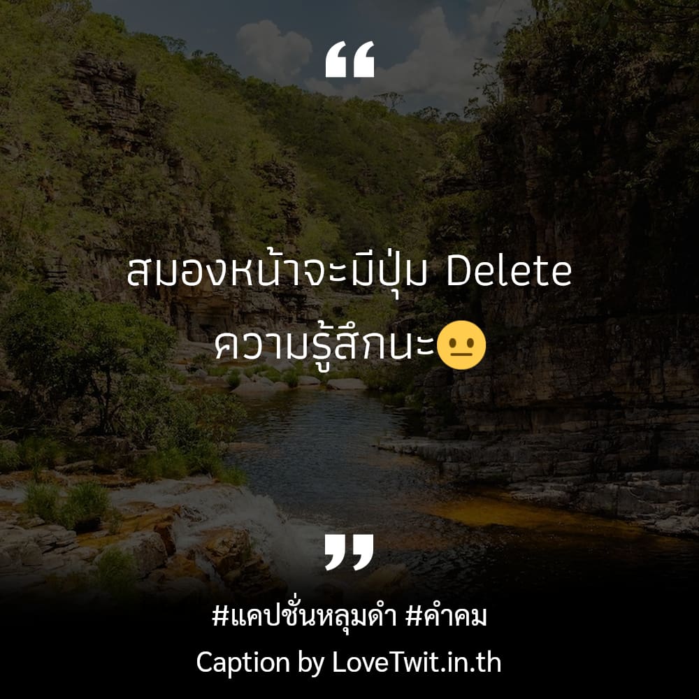 😡 สเตตัส คำคม จากชาว Social กวนนิดๆ