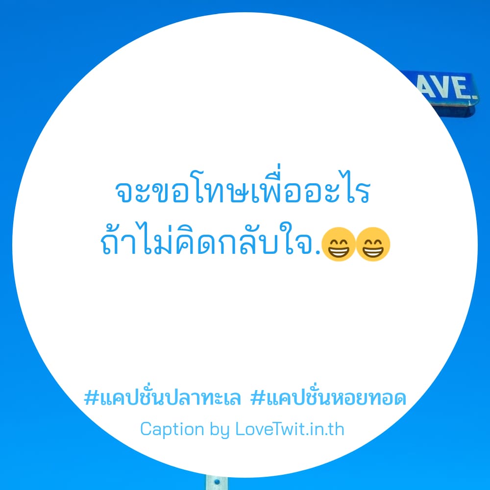 🔵 แคปชั่นหอยทอด