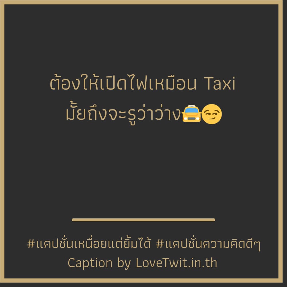 🈁 แคปชั่นชีวิตภาษาอังกฤษ แคปชั่นชีวิต โคตรเด็ด