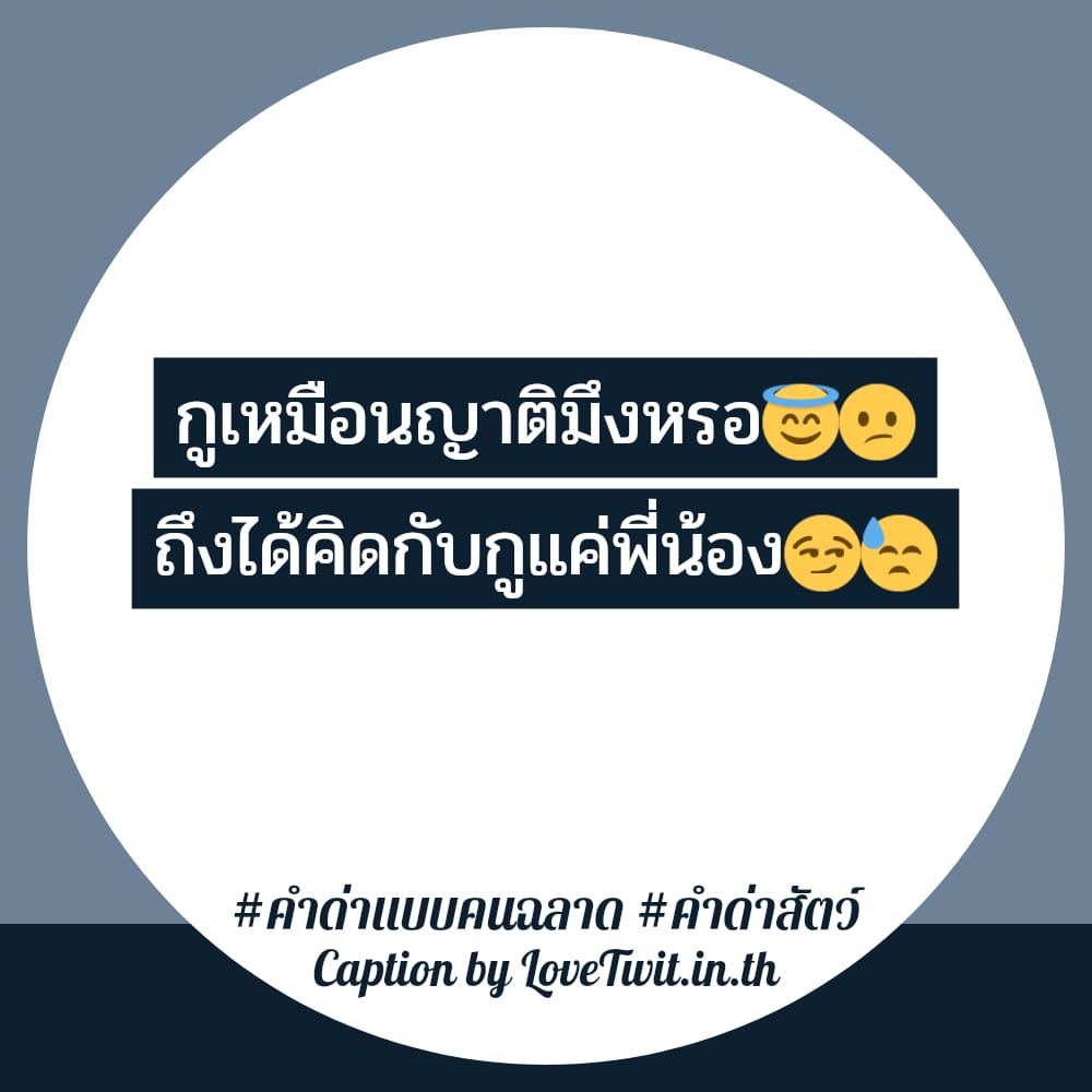 📜 คำคมคำด่าสัตว์ สเตตัสแค่ปชั่นด่าแล้วสะเทือน มาดูกันเลย