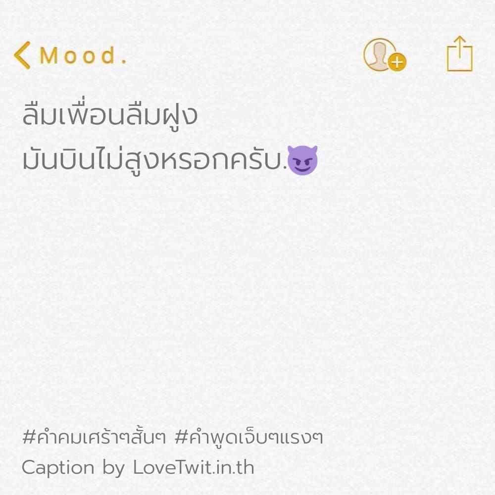 🚫 คำคมโดนเท คำคมคําพูดเจ็บๆแรงๆ จากชาว IG