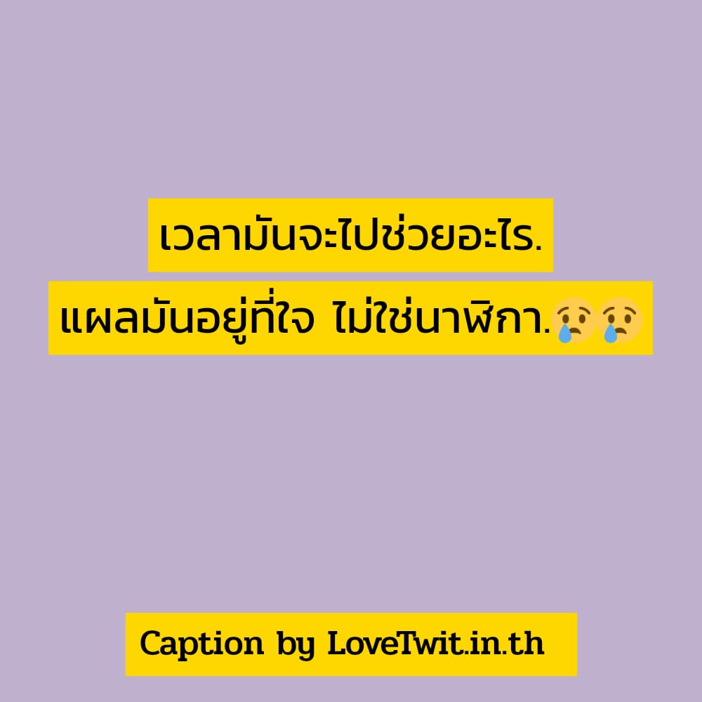 📦 แคปชั่นเหงาเบื่อ แคปชั่นกลอนเหงาๆอยู่คนเดียว ไม่โพสต์ได้ไง?