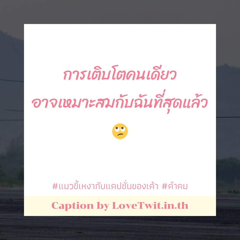 🔠 คำคม จากชาวเฟส คัดสรรแล้วเน้นๆ