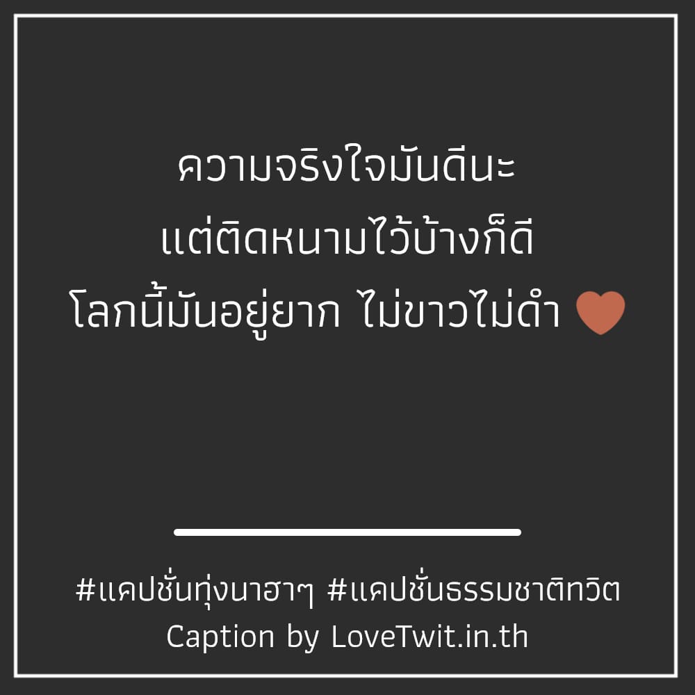 📖 แคปชั่นธรรมชาติทวิต แคปชั่นวิวธรรมชาติ จากชาว Twitter แชร์เลย!