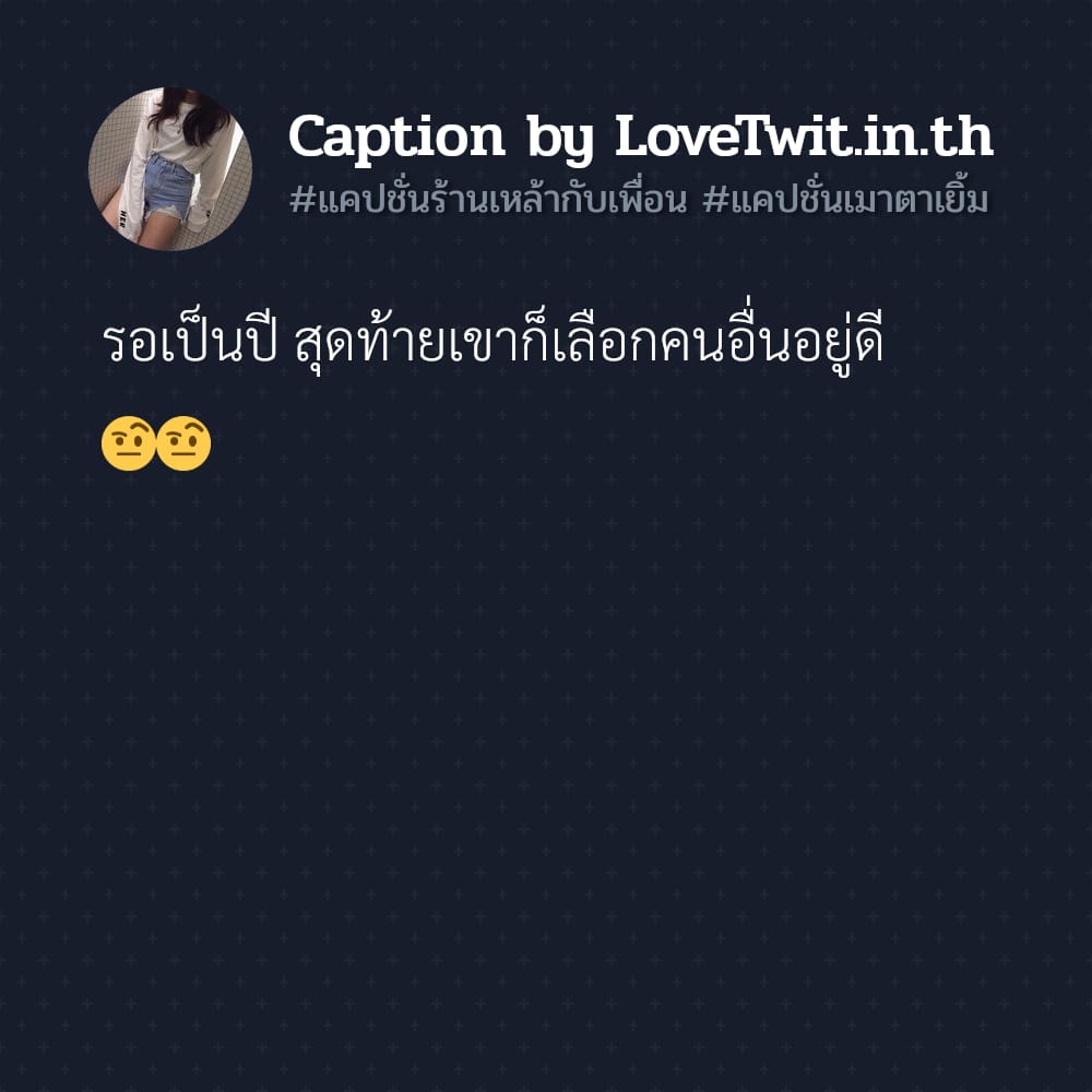 👍 แคปชั่นยกแก้ว