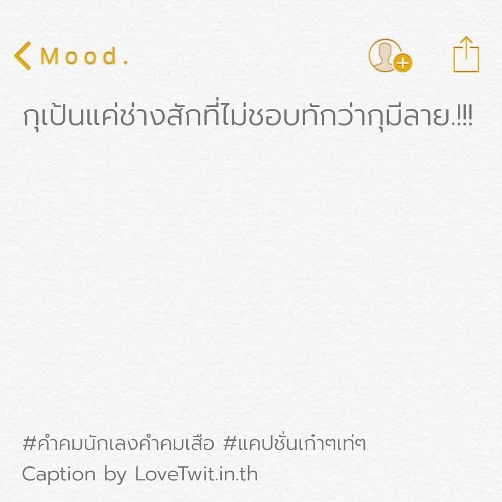 📄 คำคมคําคมนักเลงภาษาอังกฤษ คำคมนักเลงคําคมเสือ จาก Twitter