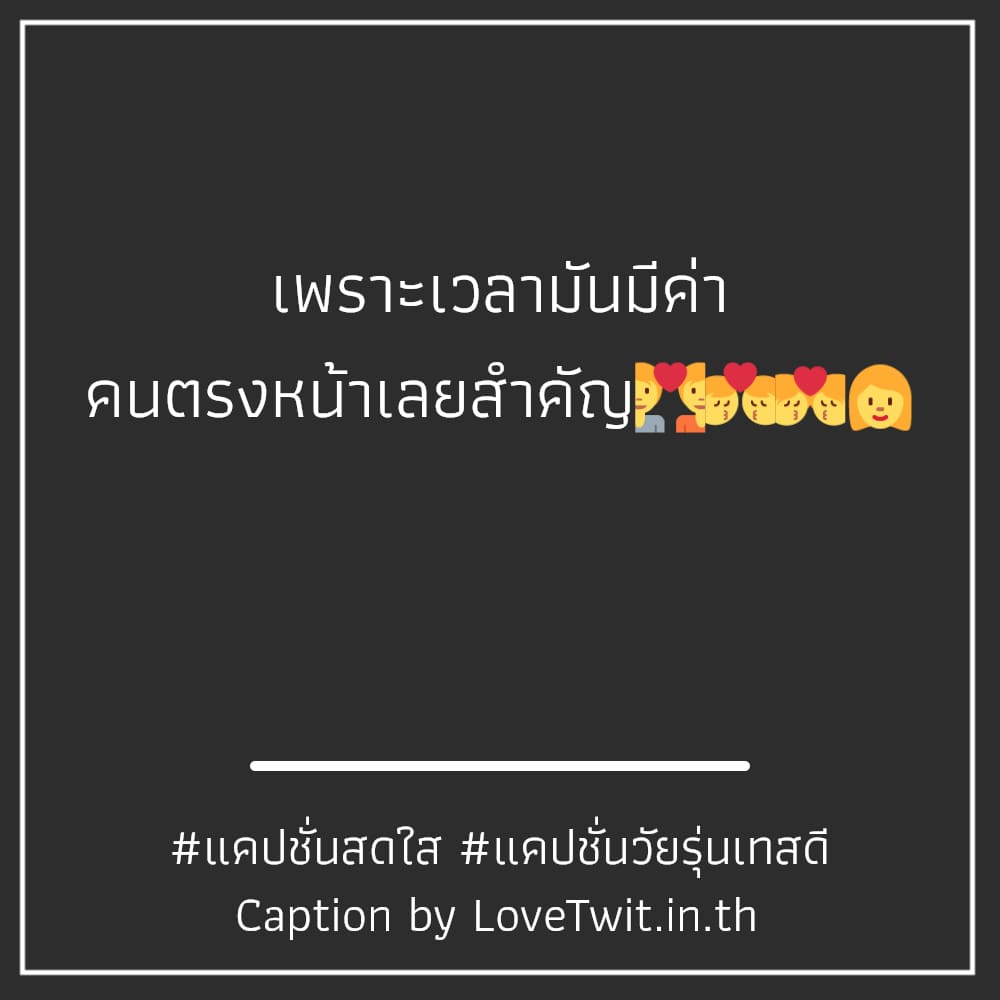 🕔 แคปชั่นวัยรุ่นทํากิน จากชาวเฟส ลองอ่านดู