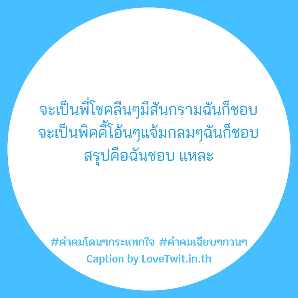 🔻 สเตตัสคําคมโดนๆกระแทกใจ คำคมชีวิตคิดบวกยิ้มได้ทุกวัน ตรงไหมลองดู?