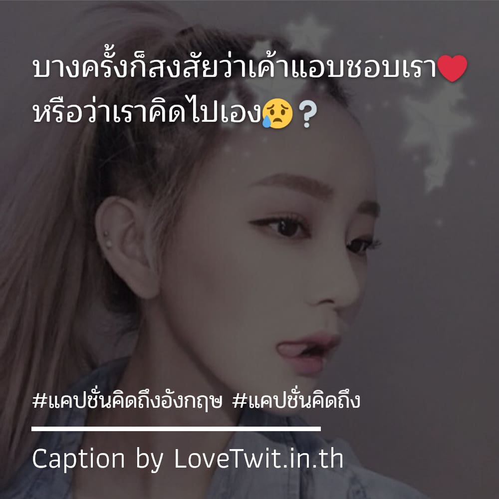 🍠 แคปชั่นคิดถึงบ้าน จากชาวไอจี