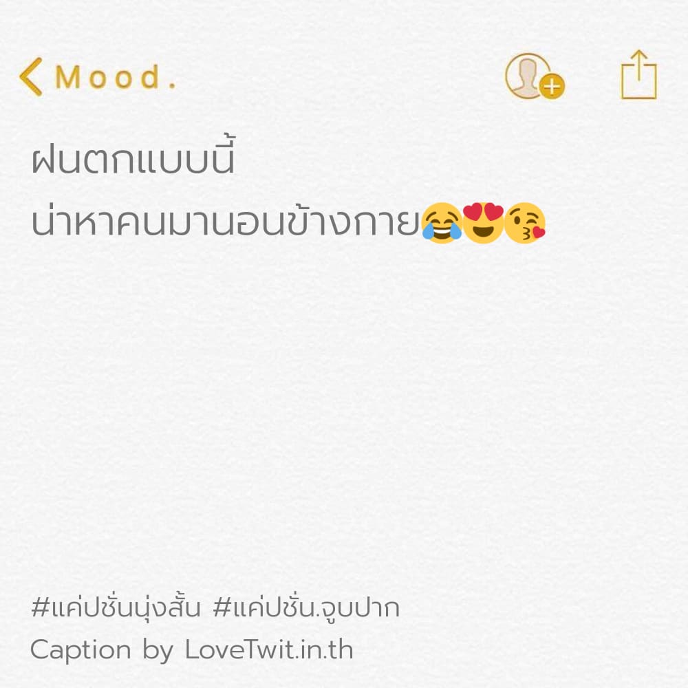 🔞 สเตตัสแค่ปชั่นมองตา คำคมแค่ปชั่น.จังไร18 แชร์หนักมาก