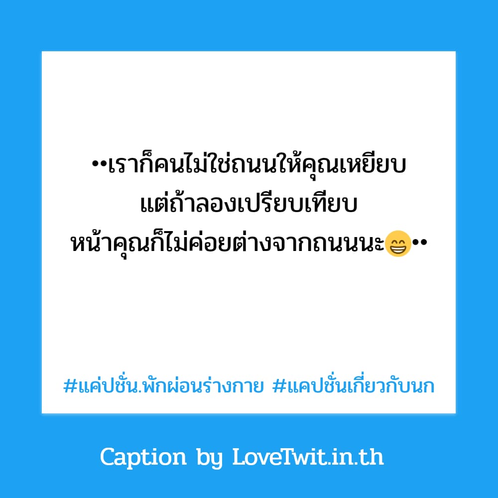 🕢 สเตตัสแค่ปชั่น.สันเขื่อน