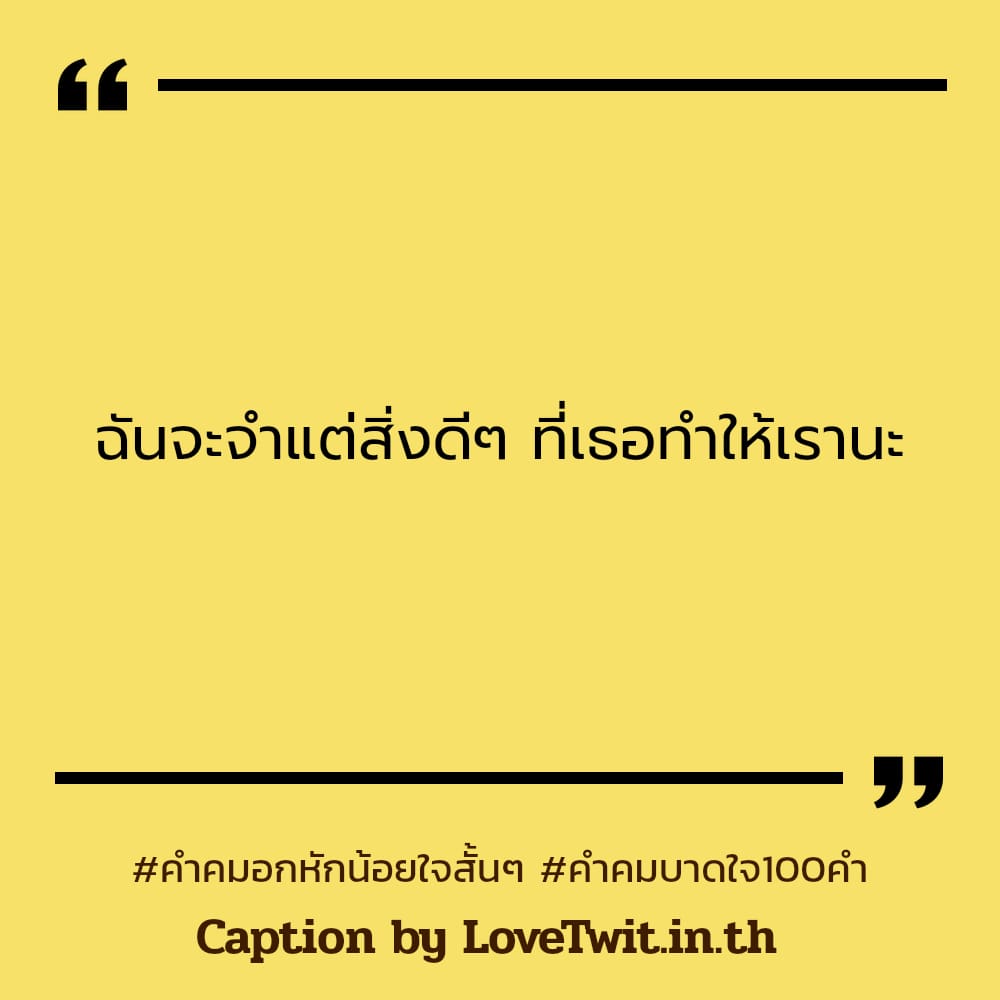 🐓 คำคมบาดใจ100คำ ต้องแชร์แน่นอน