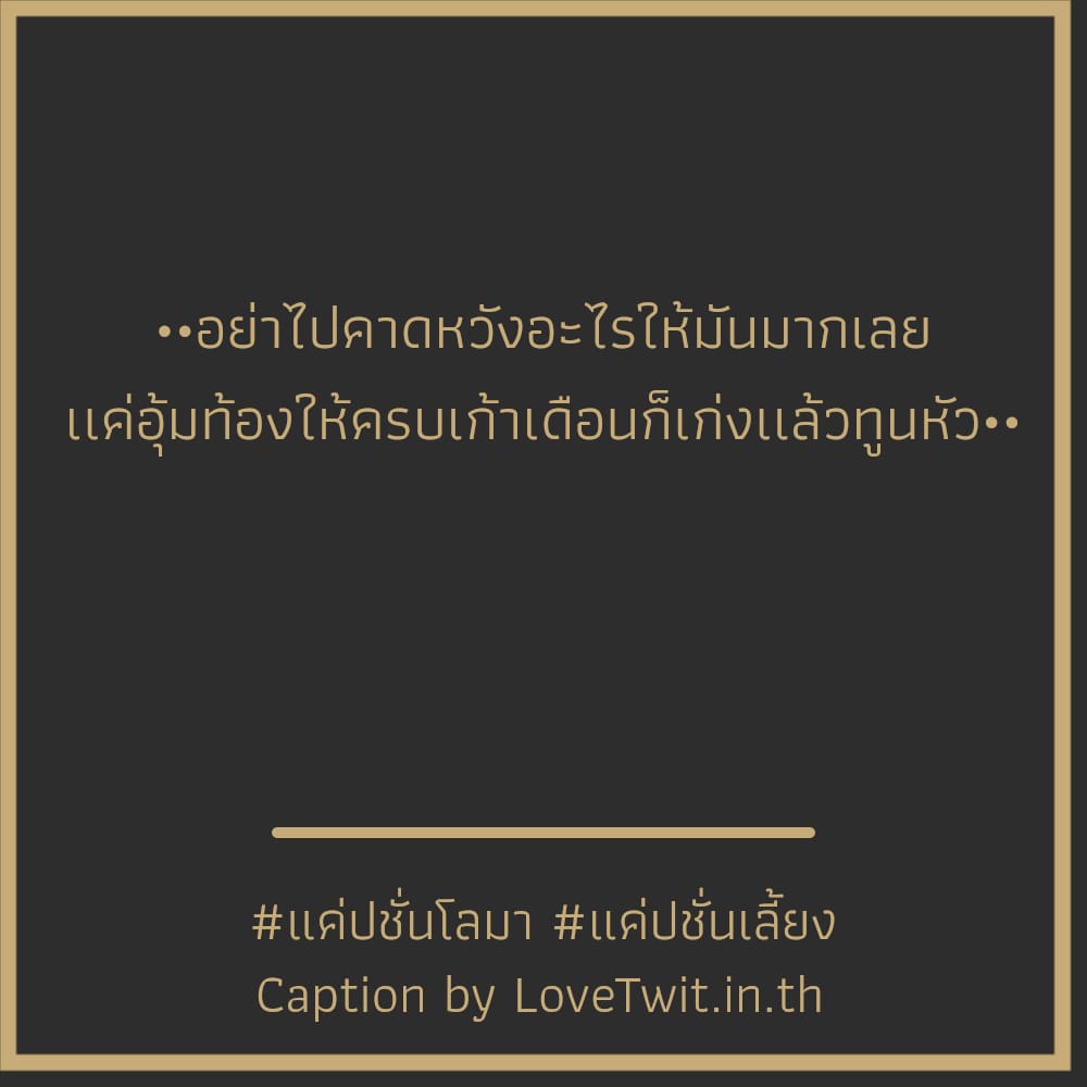 🕢 สเตตัสแค่ปชั่น.สันเขื่อน