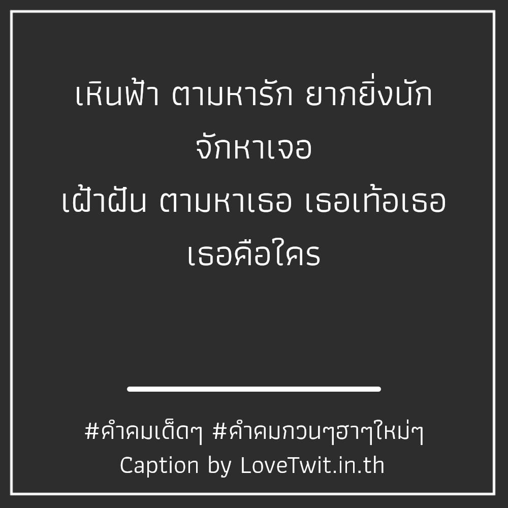 🏢 คำคมคําคมกวนๆฮาๆใหม่ๆ