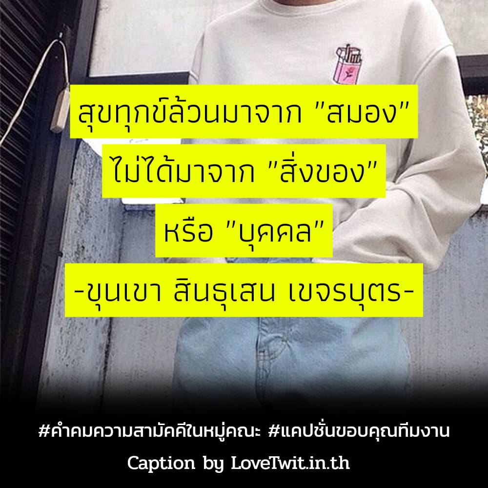 🚍 คำคมพลังทีม