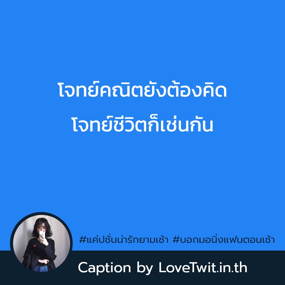 🛄 สเตตัสทักทายตอนเช้าน่ารักๆ ไม่โพสต์ได้ไง?