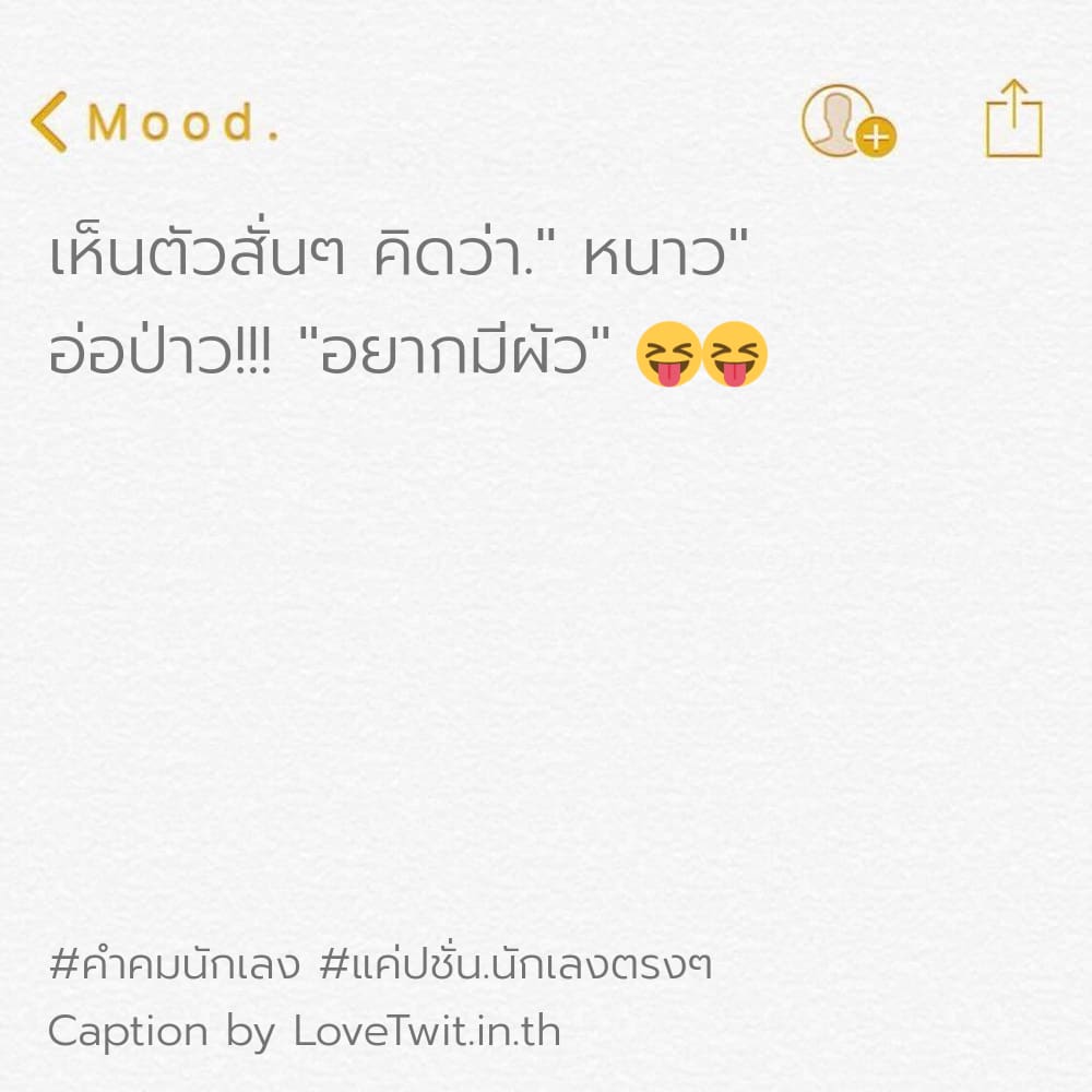 👦 ทวิตคำคมนักเลง