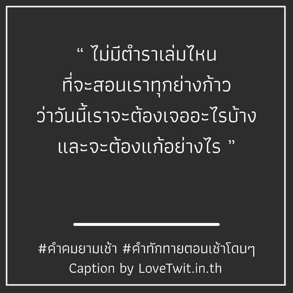 🛄 สเตตัสทักทายตอนเช้าน่ารักๆ ไม่โพสต์ได้ไง?