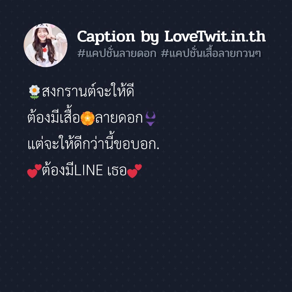 🌚 แคปชั่น2566กวนๆ ไม่โพสต์มันอยู่ไม่ได้