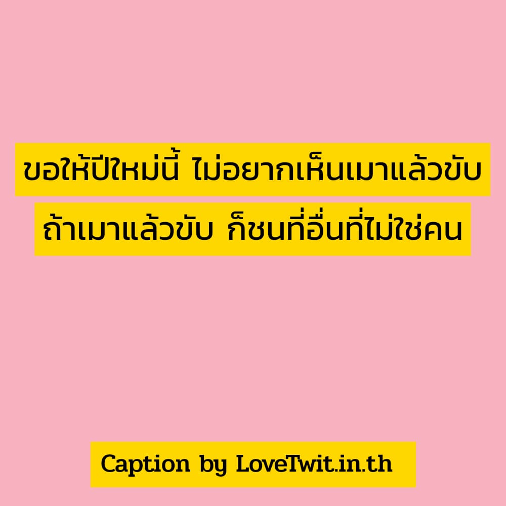 🍑 คำคมสวัสดีปีใหม่2567 แคปชั่นสวัสดีปีใหม่ จากชาวไลน์