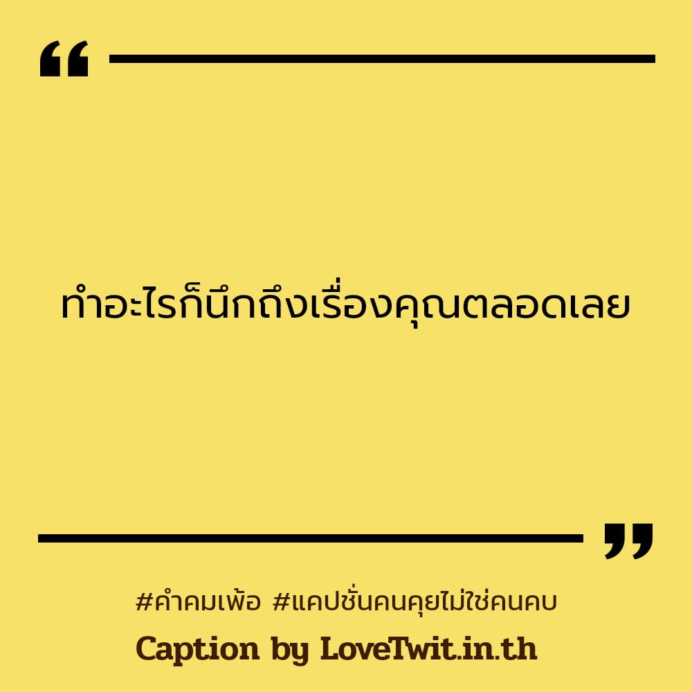 🔠 คำคมเพ้อ คำคมคําคมเจ็บๆเศร้าๆ