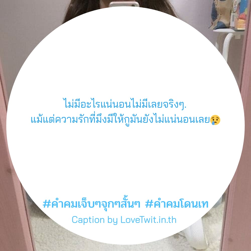 🔝 คำคมเศร้าๆชีวิต แคปชั่นคําคมเจ็บๆเศร้าๆ จากชาว Pinterest