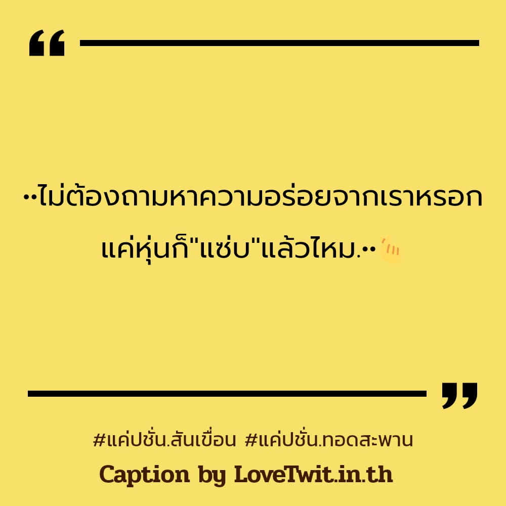 🕢 สเตตัสแค่ปชั่น.สันเขื่อน