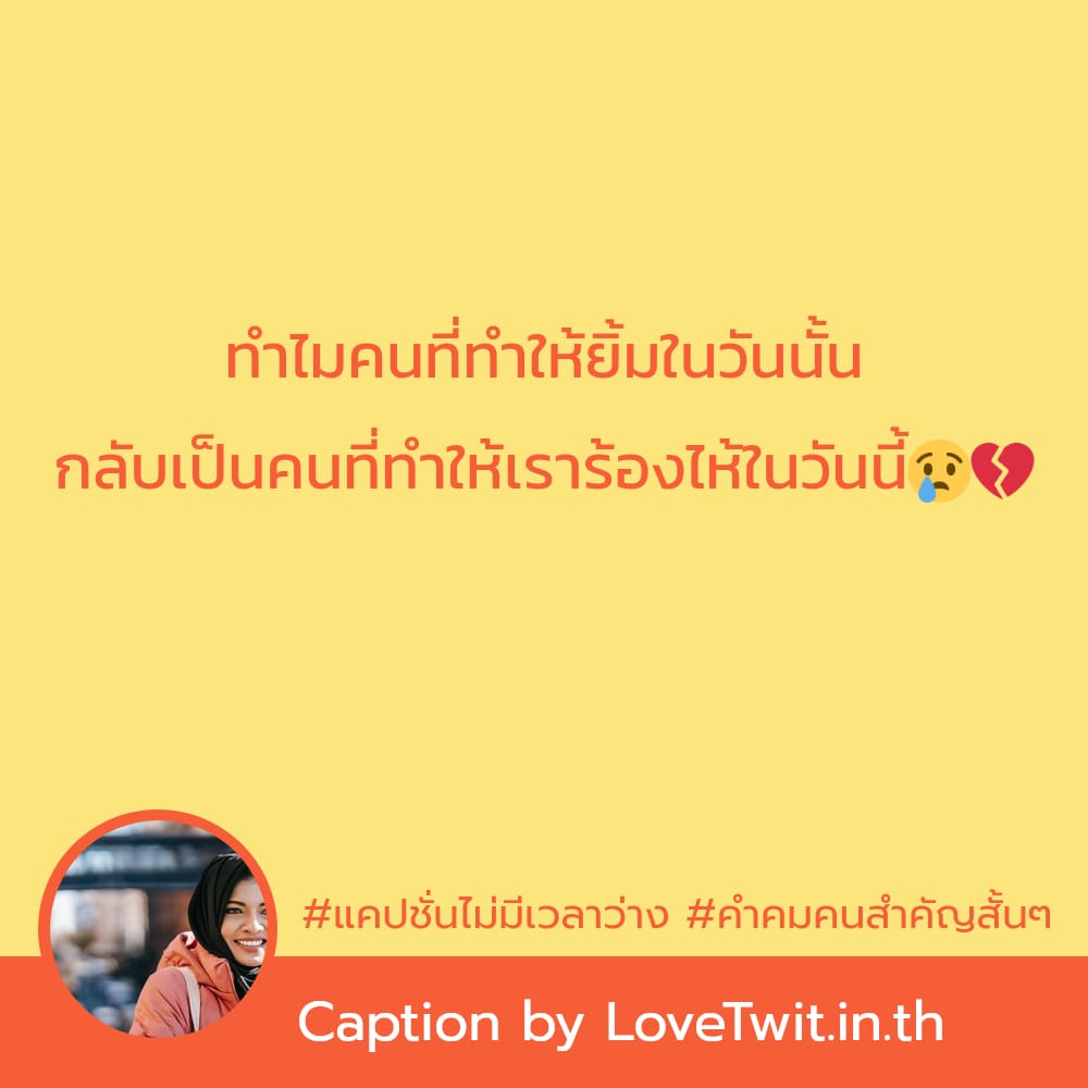 🔙 แคปชั่นน้อยใจครอบครัว ตรงกับใครบ้าง