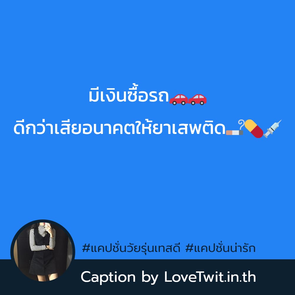 🔠 แคปชั่นน่ารัก