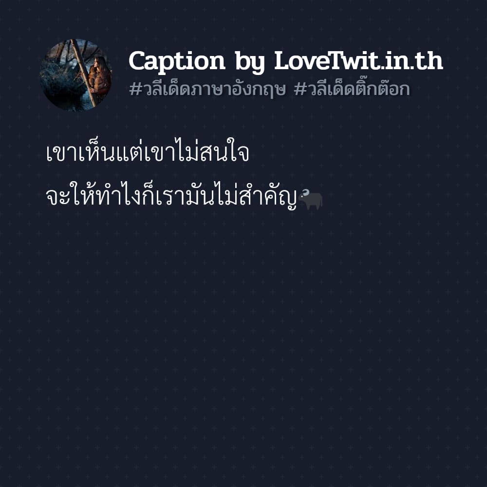 🈵 แคปชั่นวลีเด็ดความรัก