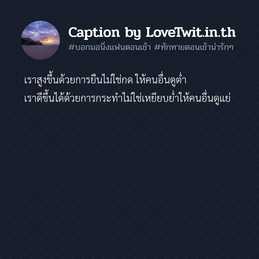 🛄 สเตตัสทักทายตอนเช้าน่ารักๆ ไม่โพสต์ได้ไง?