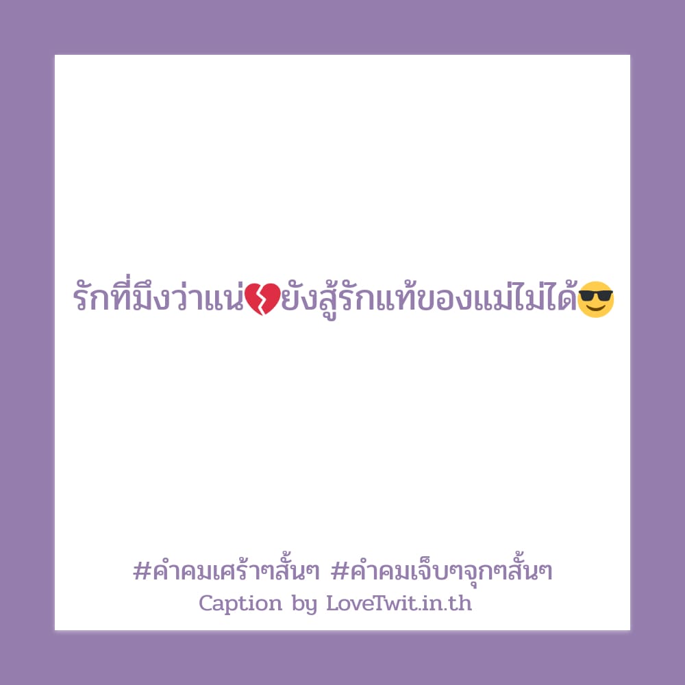 📯 สเตตัสคําพูดเจ็บๆแรงๆ