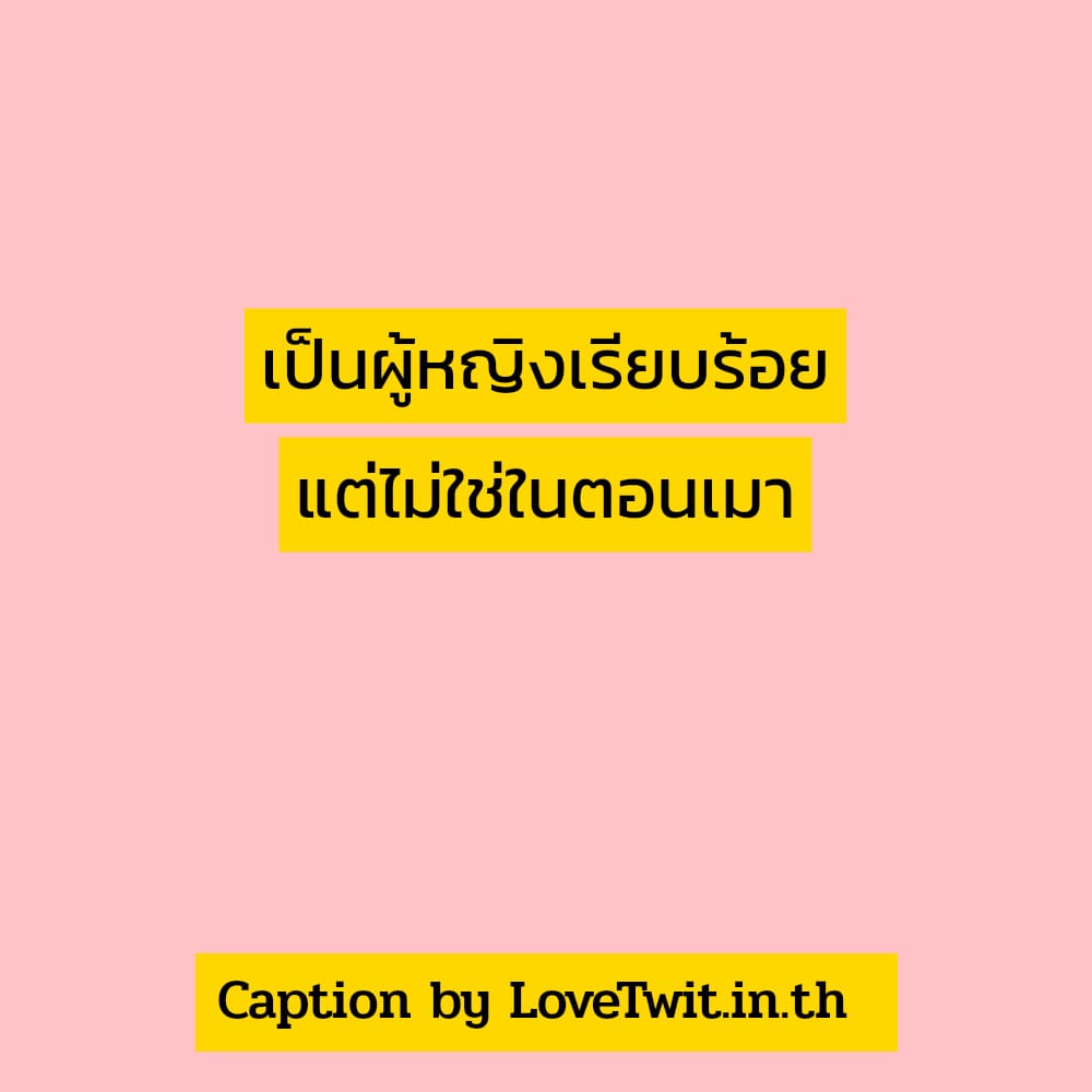 🙍 แคปชั่นคําพูดเจ็บๆแบบผู้ดี คำคมบาดใจ100คำ